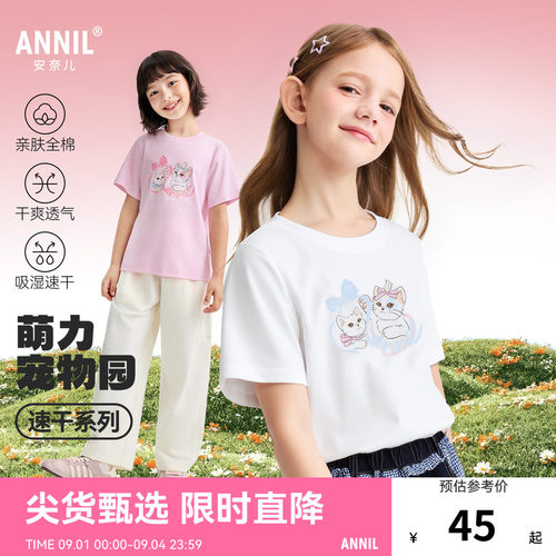 【全棉速干T】安奈儿童装女童圆领短袖T恤2026夏新款运动休闲透气