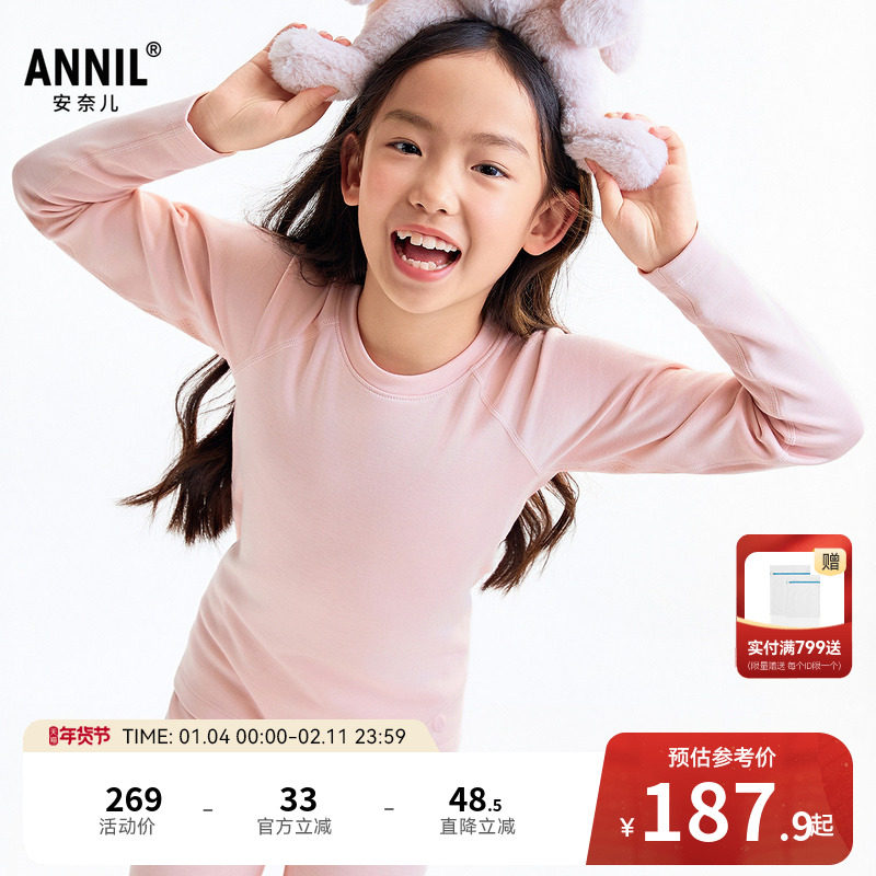 【商场同款】安奈儿童装男女童针织秋衣裤套装冬新款JM547267,童装/婴儿装/亲子装,内衣套装,淘宝优惠券,粉丝福利购,淘宝优惠卷