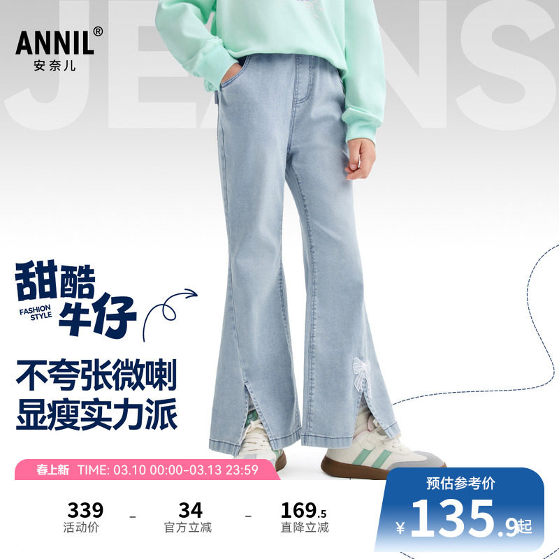 安奈儿童装女童牛仔裤2026春新款微喇长裤甜美时尚透气潮流裤子