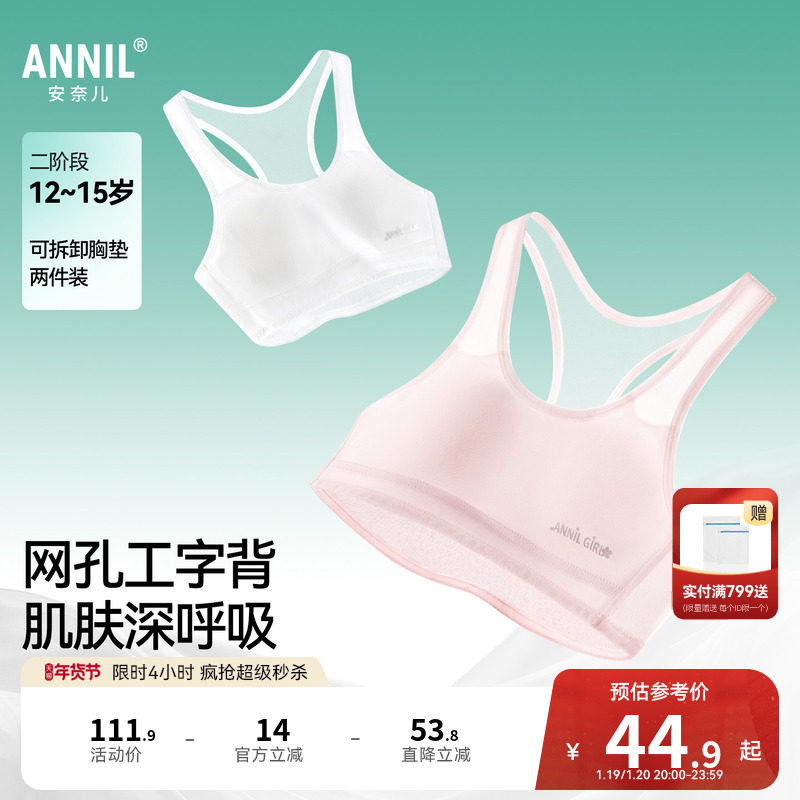 安奈儿童装女童二阶段内衣两件装秋新款学生白色透气运动背心,童装/婴儿装/亲子装,发育内衣/抹胸,淘宝优惠券,粉丝福利购,淘宝优惠卷