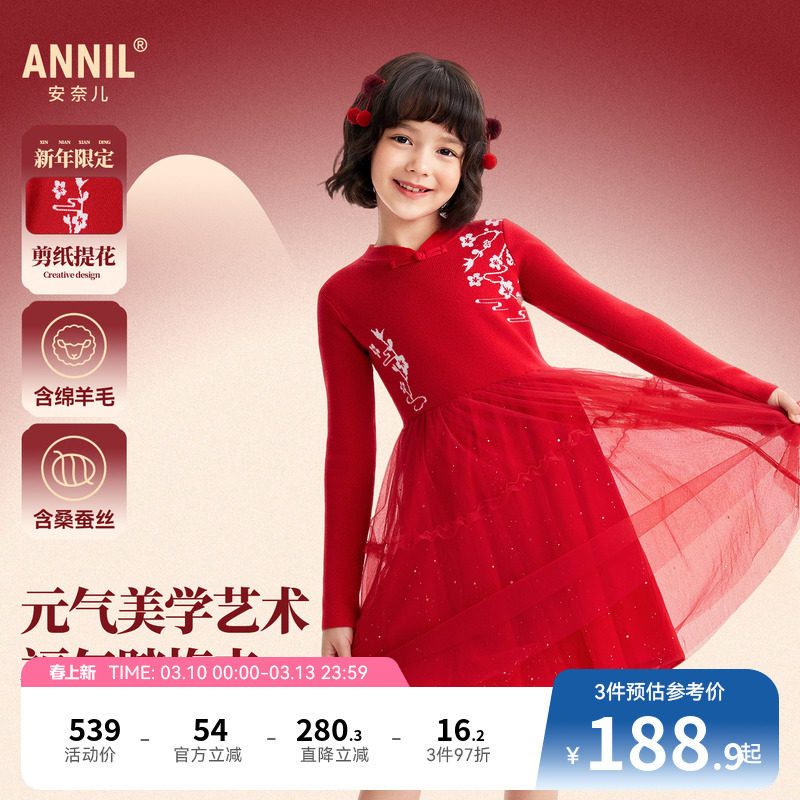 安奈儿童装女童连衣裙2026春新年款保暖拜年喜庆新中式弹力毛衣裙