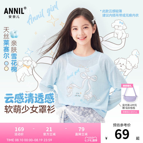 【天丝罩衫】安奈儿童装女童圆领长袖T恤2026秋新款薄款透气宽松