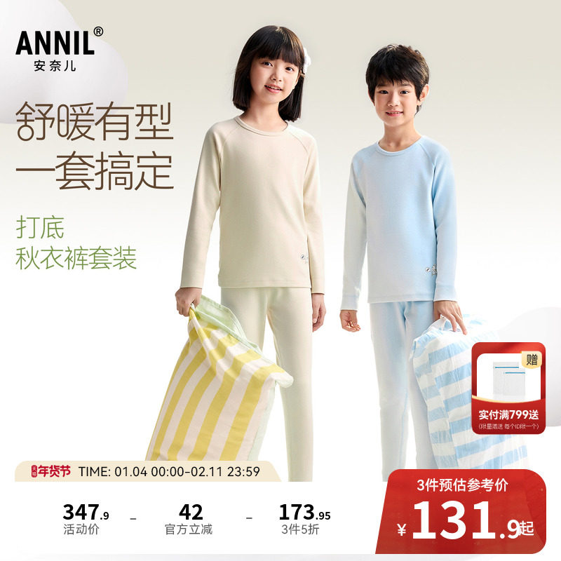 安奈儿童装男童女童秋衣秋裤套装冬新款打底保暖弹力家居服,童装/婴儿装/亲子装,内衣套装,淘宝优惠券,粉丝福利购,淘宝优惠卷