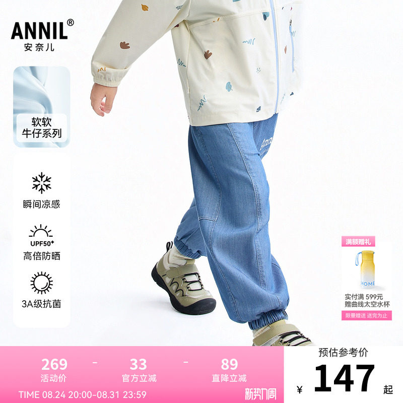 【商场同款】安奈儿童装男童牛仔长裤2026夏新款防晒凉感XB626098