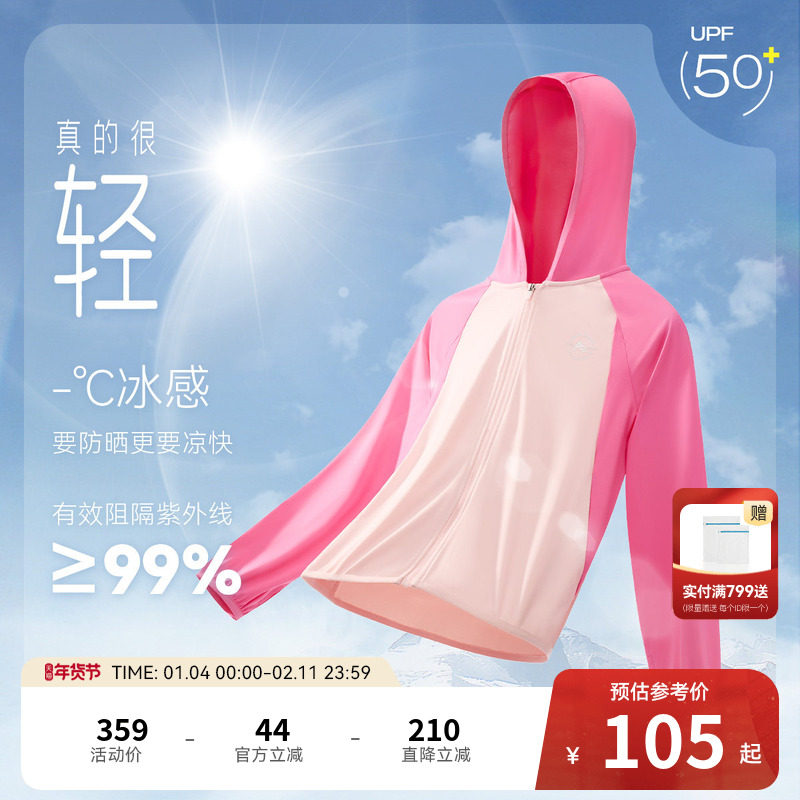 安奈儿童装男童女童防晒衣外套夏新款冰感弹力连帽插肩袖,童装/婴儿装/亲子装,儿童皮肤衣/防晒衣,淘宝优惠券,粉丝福利购,淘宝优惠卷