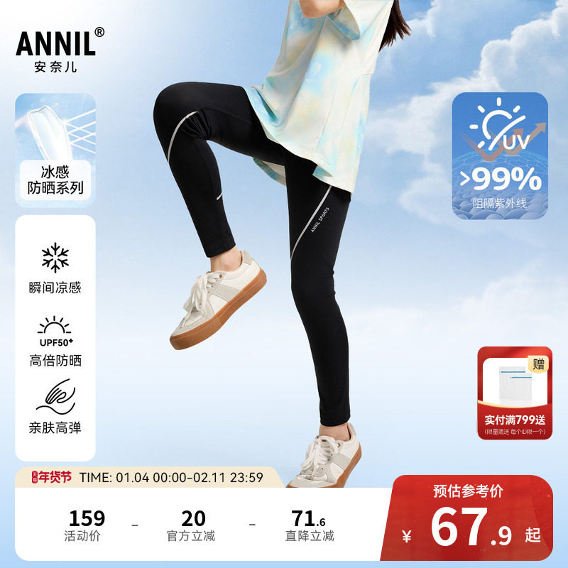 安奈儿童装女童打底裤子夏新款冰感弹力修身黑色防晒长裤,童装/婴儿装/亲子装,打底裤,淘宝优惠券,粉丝福利购,淘宝优惠卷