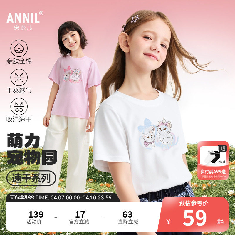 【全棉速干T】安奈儿童装女童圆领短袖T恤2026夏新款运动休闲透气