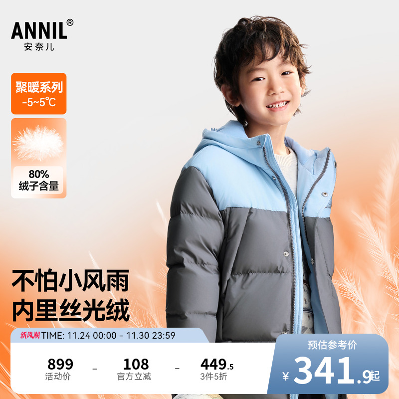 安奈儿童装男童女童中长款羽绒服2025冬新款拼接保暖防风厚款
