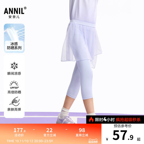 【冰感防晒】安奈儿童装女童裙裤2026夏新款修身弹力纯色七分裤子
