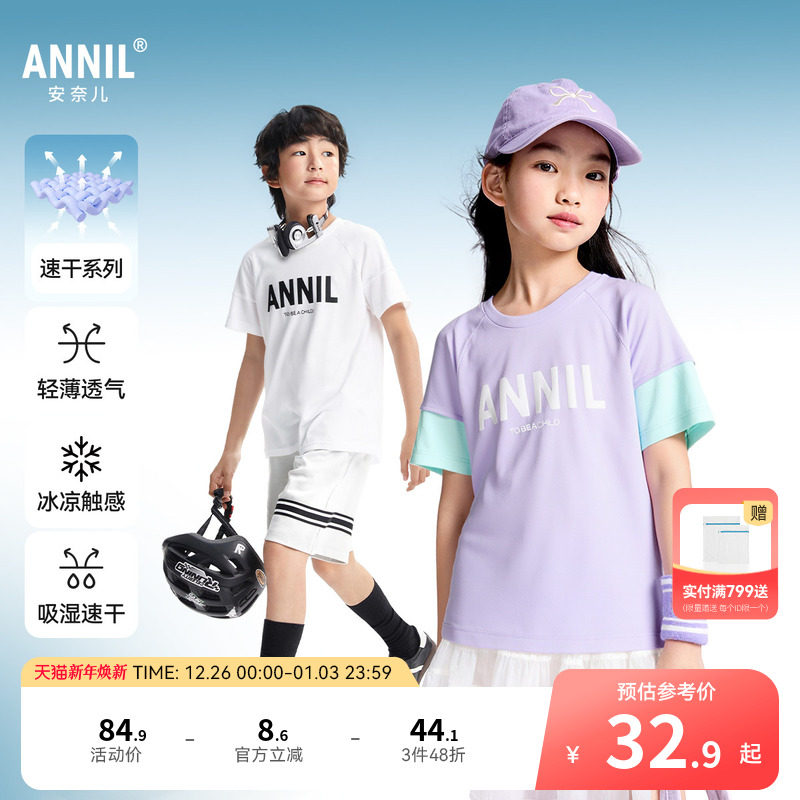 安奈儿童装男童女童圆领短袖T恤2025夏新款吸湿速干轻薄透气休闲