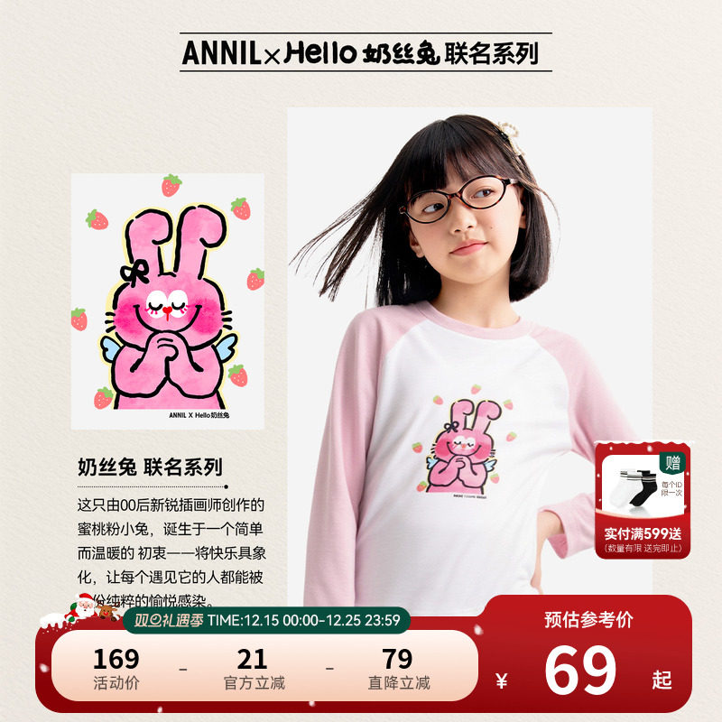【联名款-奶丝兔】安奈儿童装女童圆领长袖T恤2025秋新款打底衫