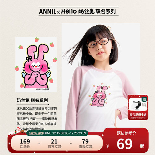 【联名款-奶丝兔】安奈儿童装女童圆领长袖T恤2025秋新款打底衫