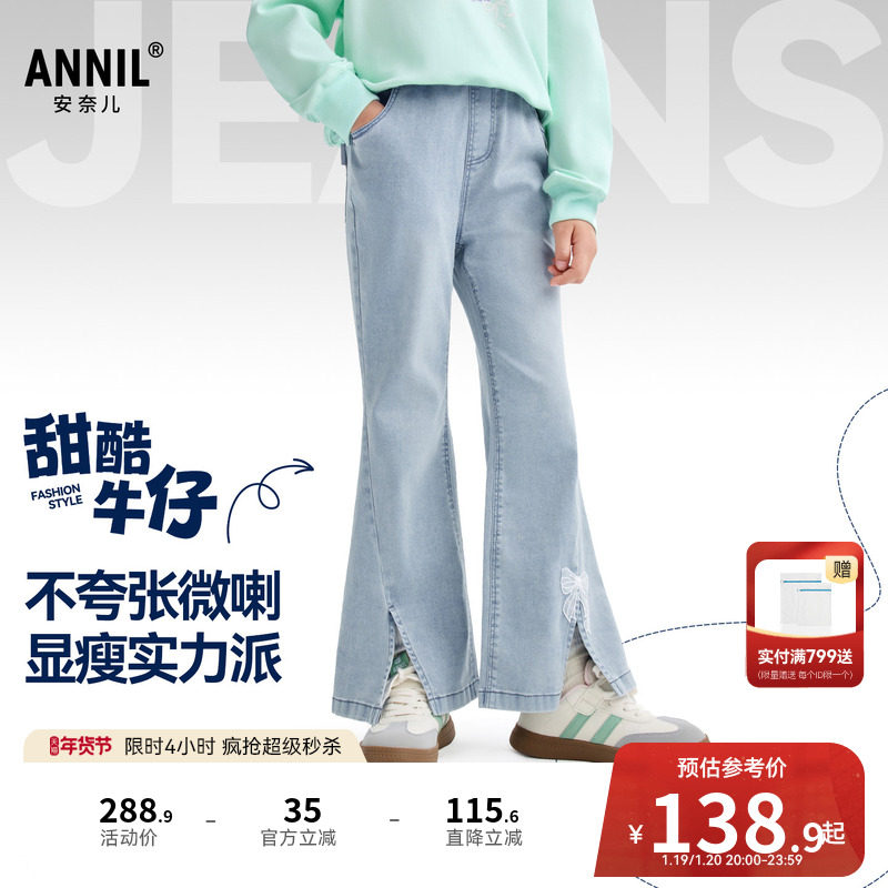 安奈儿童装女童牛仔裤2026春新款微喇长裤甜美时尚透气潮流裤子,童装/婴儿装/亲子装,儿童牛仔裤,淘宝优惠券,粉丝福利购,淘宝优惠卷