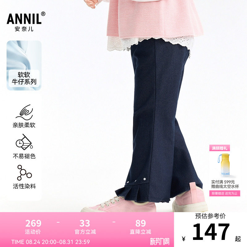 【商场同款】安奈儿童装女童牛仔长裤2026春新款微喇裤子XG616069