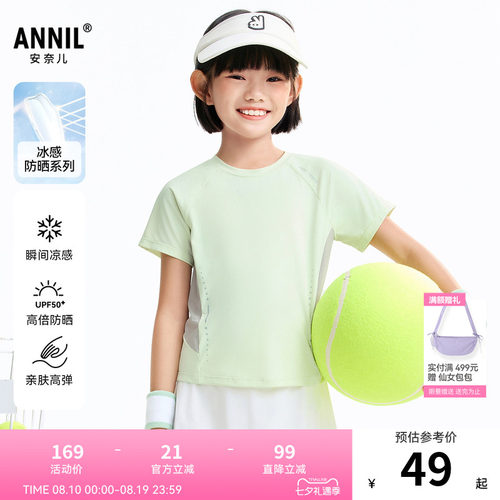 【冰感防晒】安奈儿童装女童圆领短袖T恤2026夏新款修身运动弹力