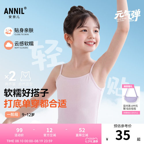 安奈儿童装女童一阶段内衣两件装2026夏新款弹力透气学生长款背心