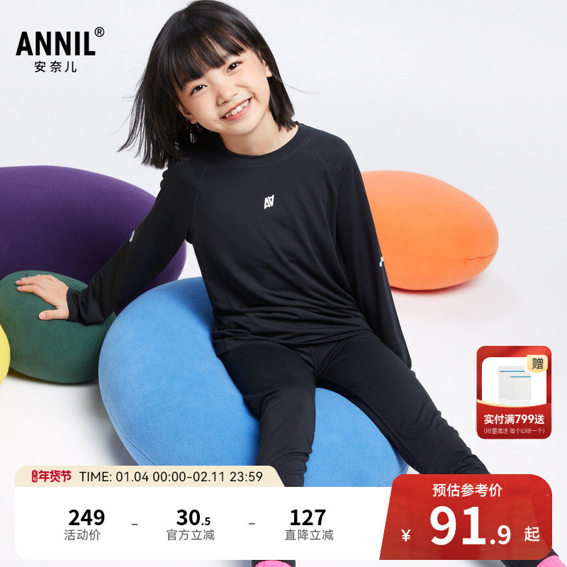 安奈儿童装男童女童圆领保暖秋衣裤套装秋吸湿速干运动透气黑色