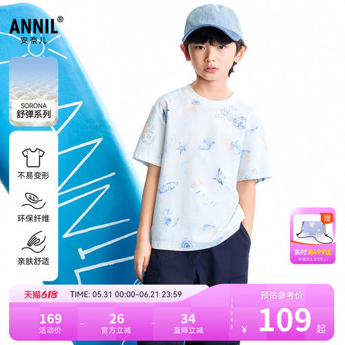 【商场同款】安奈儿童装男童圆领短袖T恤2026夏新款AB621124