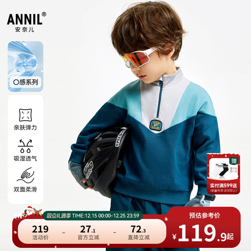 【商场同款】安奈儿童装男童卫衣秋时尚弹力宽松XB431694