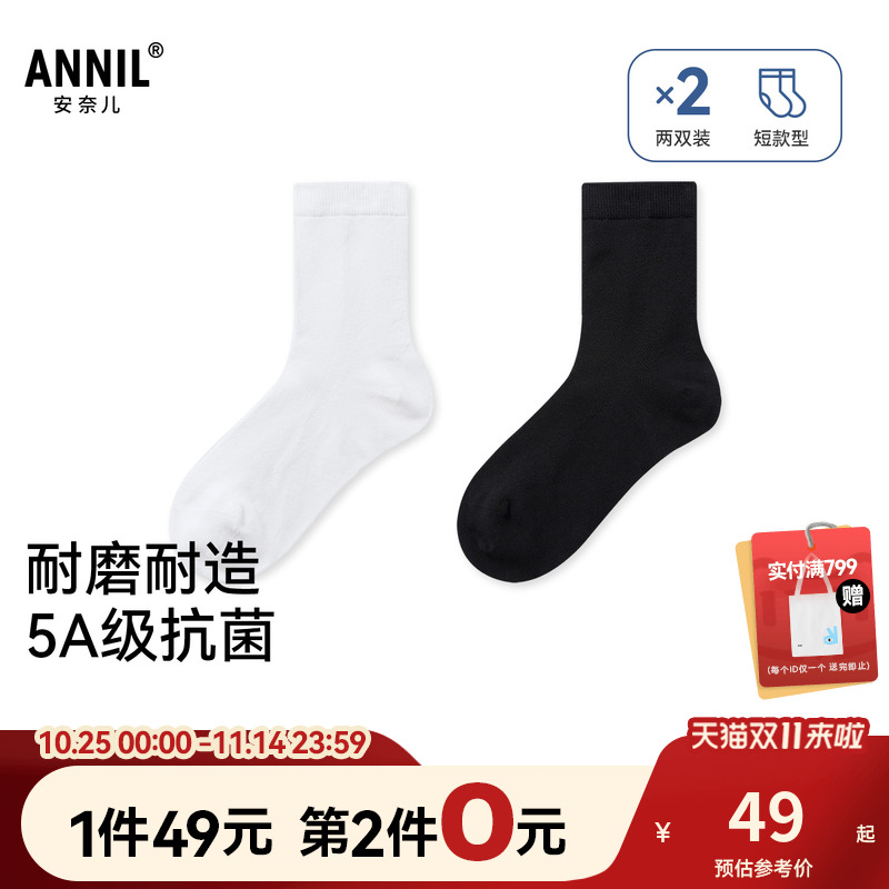 【49元2包】安奈儿童装男女童中袜两双装2025春新款抗菌JM517581