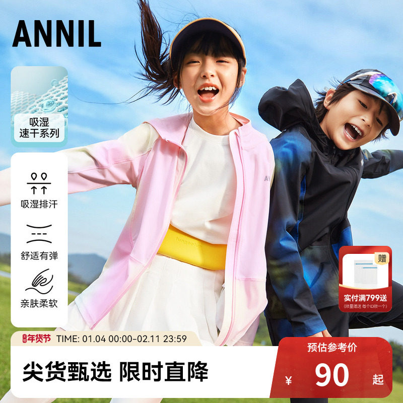 安奈儿童装男童女童外套防晒运动弹力吸湿快干时尚上衣针织外套,童装/婴儿装/亲子装,普通外套,淘宝优惠券,粉丝福利购,淘宝优惠卷