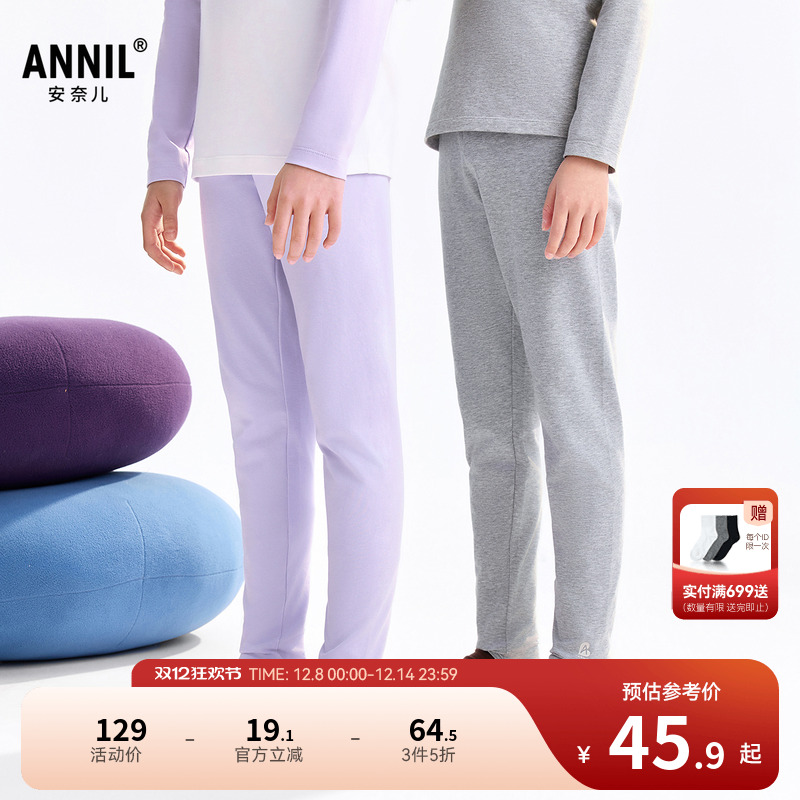 安奈儿童装男童女童秋裤2025秋新款休闲家居弹力贴身打底保暖裤