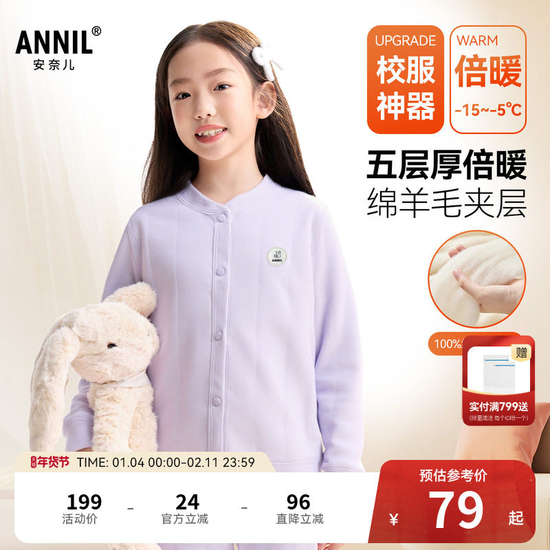 【校服神器】安奈儿童装男童女童家居外套冬新款保暖加绒加厚,童装/婴儿装/亲子装,家居服上装,淘宝优惠券,粉丝福利购,淘宝优惠卷