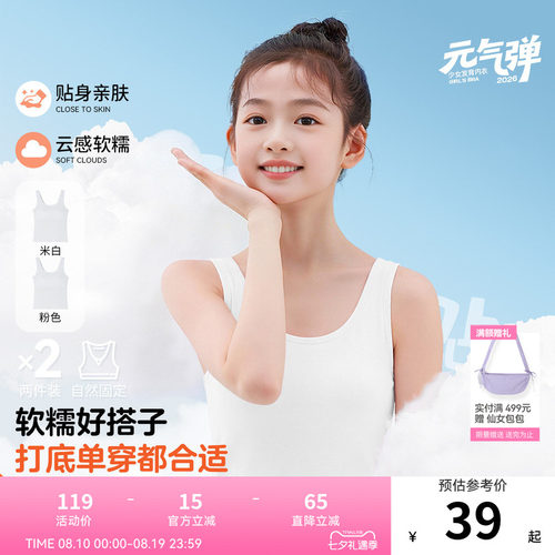 安奈儿童装女童一阶段内衣两件装2026夏新款弹力透气学生长款背心