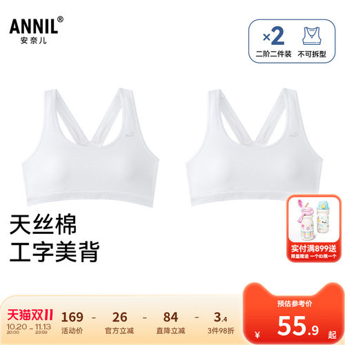 安奈儿童装女童二阶段内衣两件装2026夏新款少女工字美背弹力透气