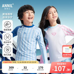 2025夏新款 安奈儿童装 套装 长袖 弹力拼接防晒 男童女童分体泳衣裤
