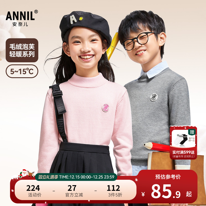 安奈儿童装男童女童毛衣针织衫秋学院风保暖弹力羊毛撞色
