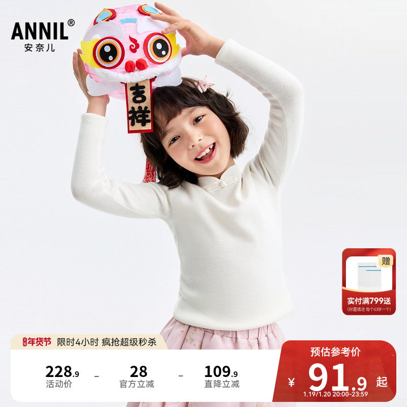 安奈儿童装 女童立领长袖毛衣针织衫2026春新年款新中式红色保暖,童装/婴儿装/亲子装,毛衣/针织衫,淘宝优惠券,粉丝福利购,淘宝优惠卷