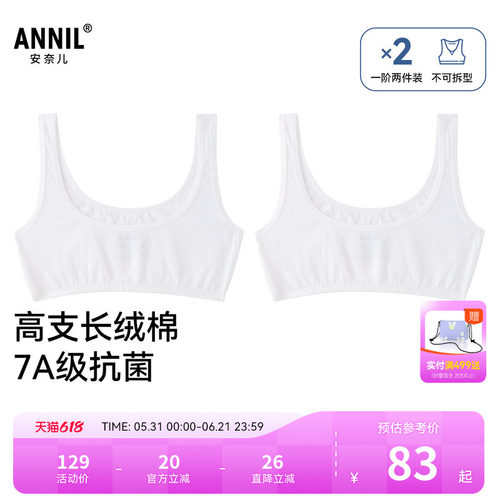 【商场同款】安奈儿童装女童内衣两件装春新款抗菌JG517569