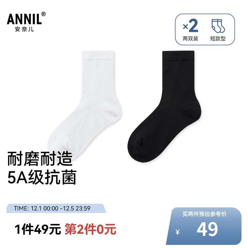 【49元2包】安奈儿童装男女童中袜两双装2025春新款抗菌JM517581