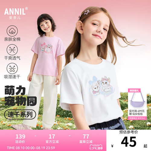 【全棉速干T】安奈儿童装女童圆领短袖T恤2026夏新款运动休闲透气