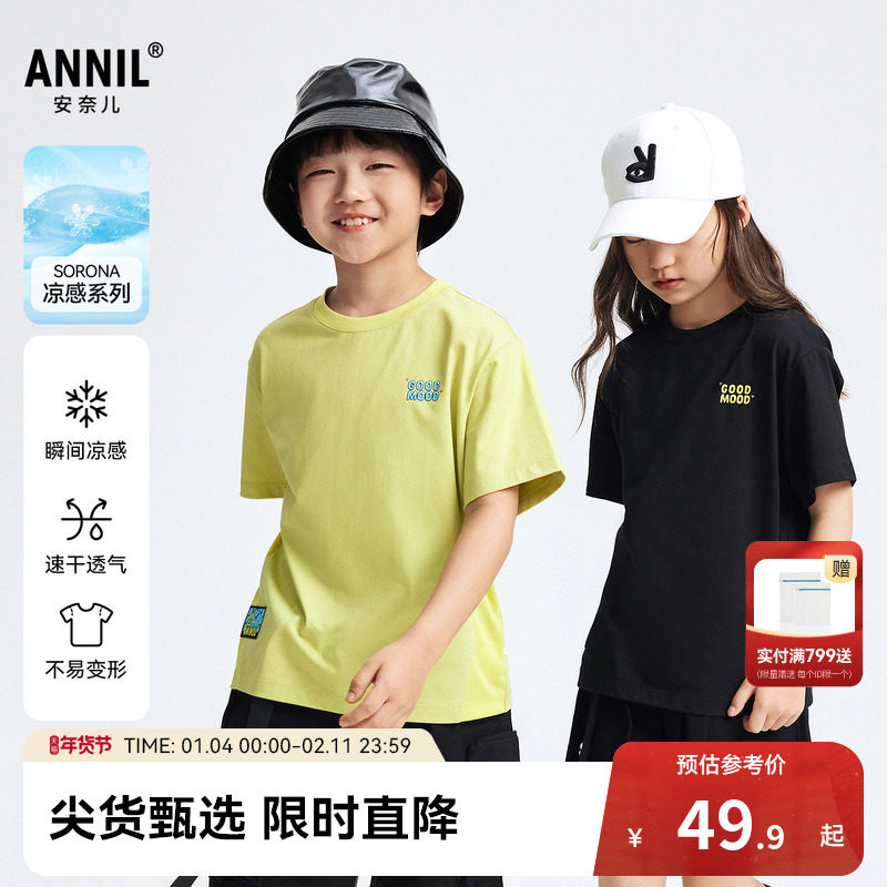 【记忆棉凉感T】安奈儿童装男童圆领短袖T恤夏新款速干透气,童装/婴儿装/亲子装,T恤,淘宝优惠券,粉丝福利购,淘宝优惠卷