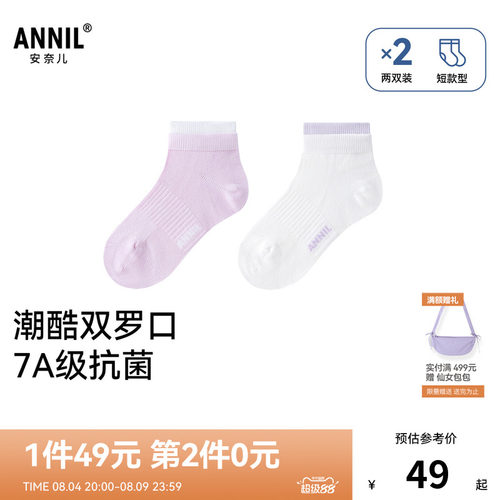 【49元2包/7A级抗菌】安奈儿女童短袜两双装2026春新款JG617205