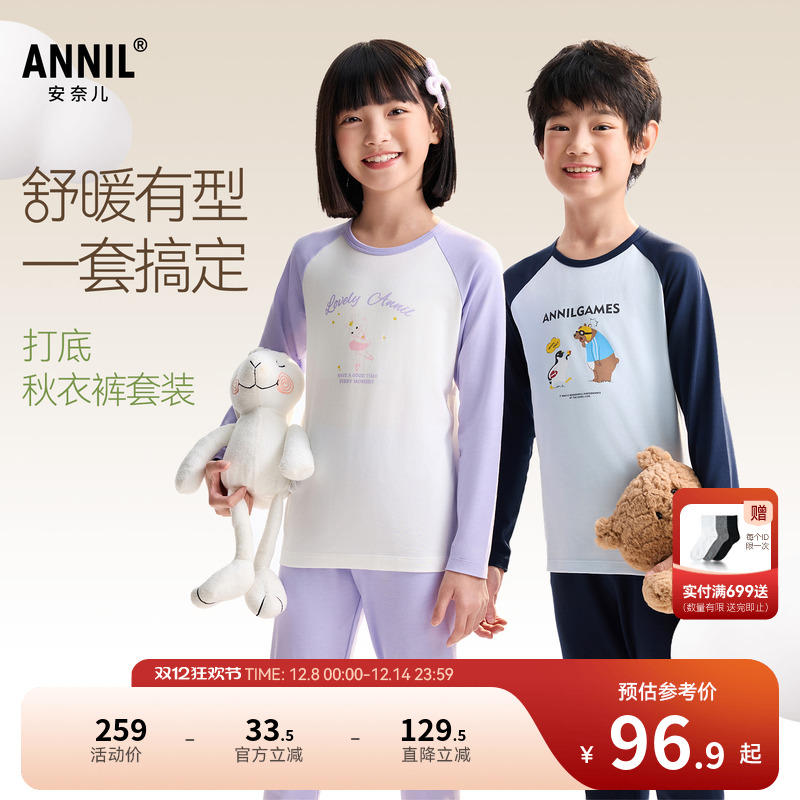 安奈儿童装男童女童秋衣秋裤套装2025秋新款打底弹力内衣居家保暖