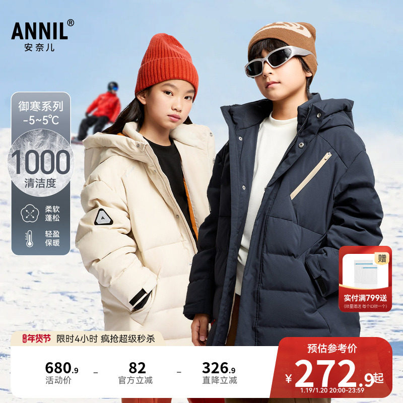 安奈儿童装男童中长款羽绒服冬休闲纯色保暖防风防水厚款,童装/婴儿装/亲子装,羽绒服,淘宝优惠券,粉丝福利购,淘宝优惠卷