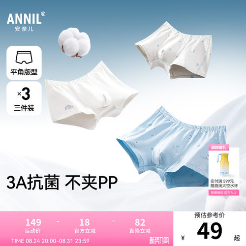 【3A级抗菌】安奈儿童装男童内裤三件装2025秋新款不夹屁屁平角裤