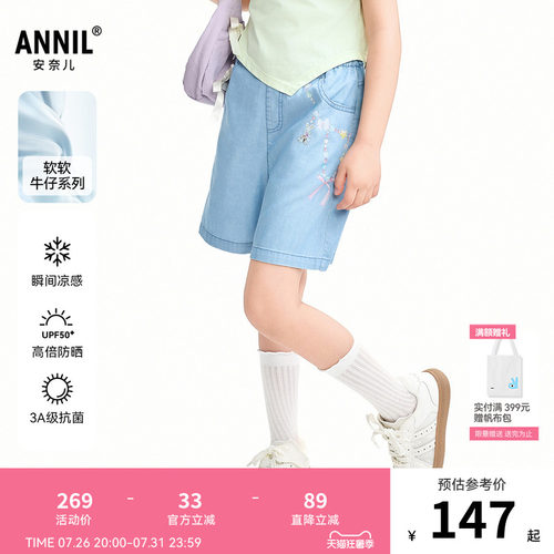 【商场同款】安奈儿童装女童牛仔裤2026夏新款防晒凉感AG626238