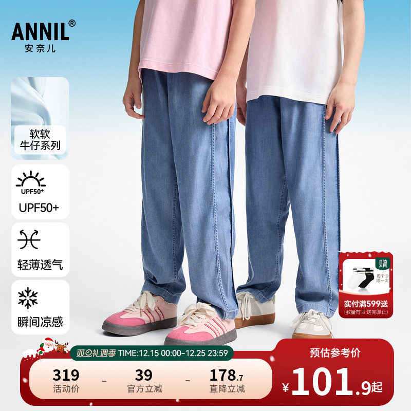 安奈儿童装男女童牛仔单裤2025夏新款轻薄透气凉感防晒防蚊长裤