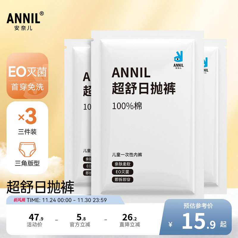 安奈儿童装女童一次性内裤三角裤三件装2025夏新款旅游免洗便携