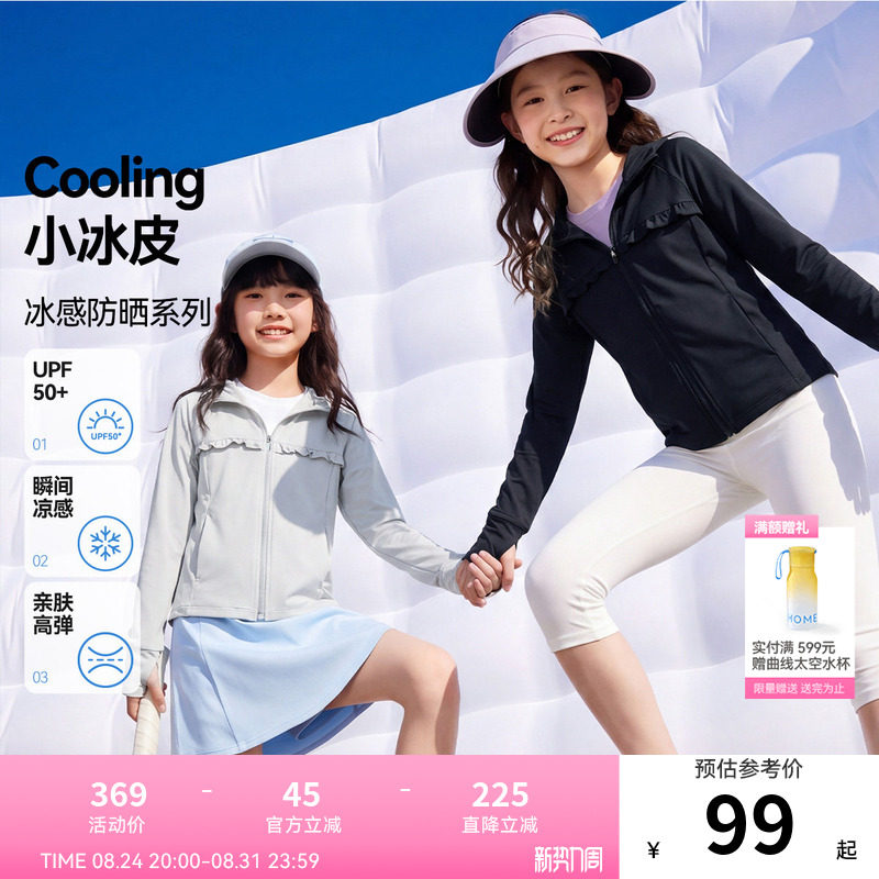 【冰感防晒】安奈儿童装女童防晒衣外套2026夏新款户外运动高弹力
