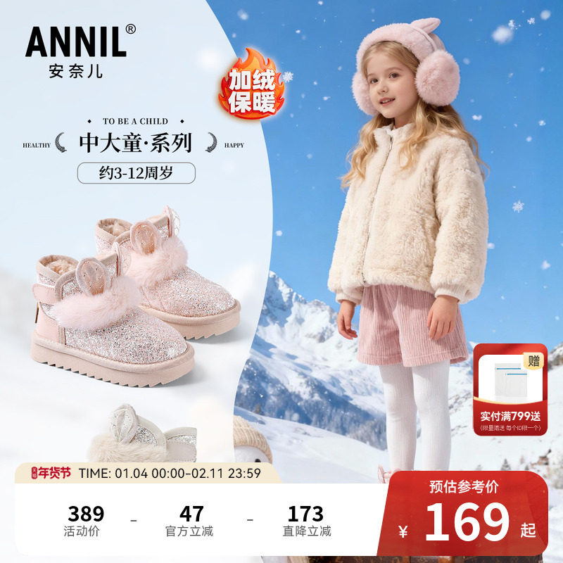 ANNIL/安奈儿女童雪地靴童鞋潮款公主风儿童加绒鞋保暖兔耳棉靴,童鞋/婴儿鞋/亲子鞋,雪地靴,淘宝优惠券,粉丝福利购,淘宝优惠卷