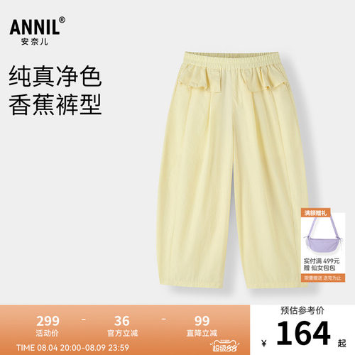 【商场同款】安奈儿童装女童纯色九分裤2026夏新款香蕉裤AG626269