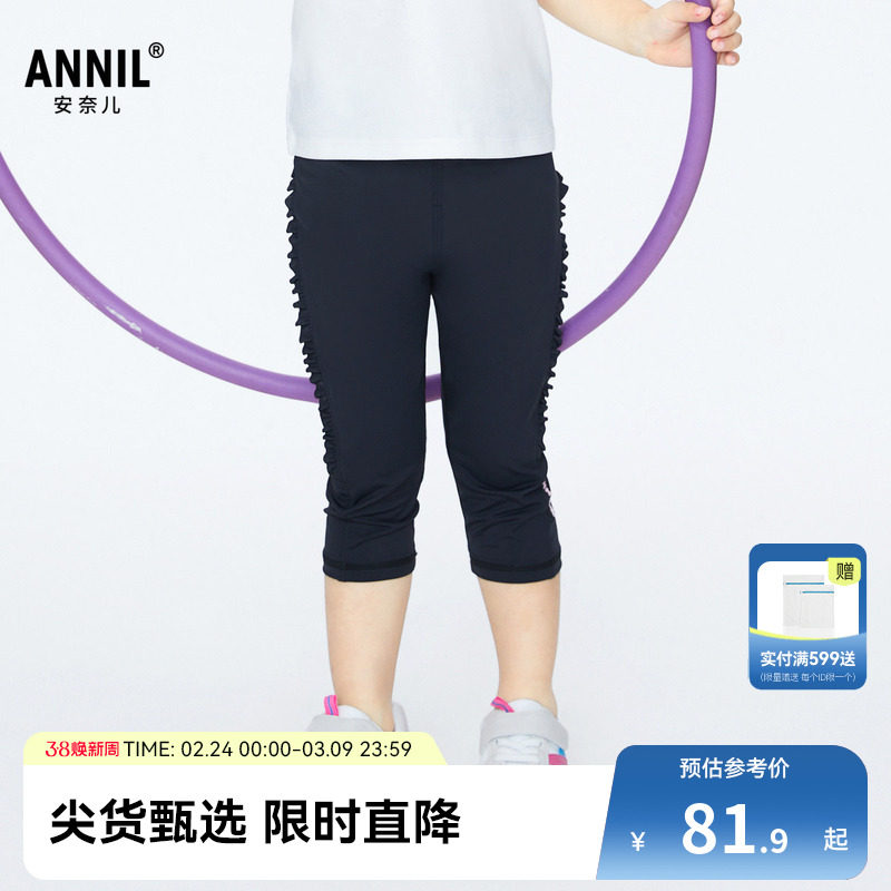 【商场同款】安奈儿女童七分打底裤夏新款运动弹力瑜伽裤XG426601