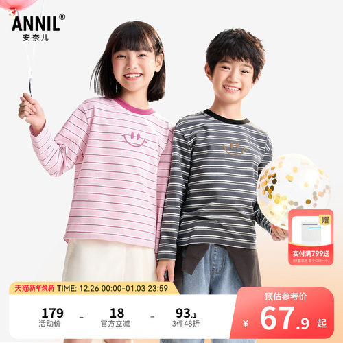 安奈儿童装男童女童圆领长袖T恤2025秋新款休闲条纹弹力打底衫