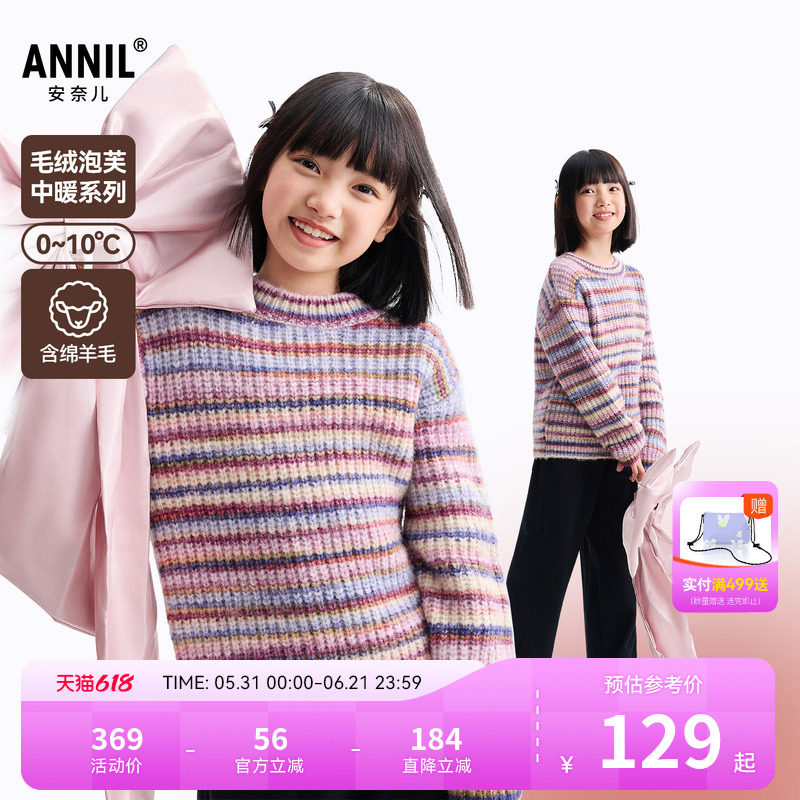 【彩虹毛衣】安奈儿童装女童长袖针织衫冬新款保暖渐变宽松