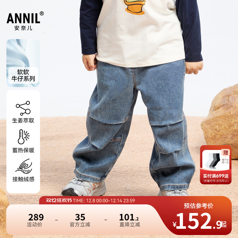 【商场同款】安奈儿童装男童牛仔裤冬宽松弹力XB446833